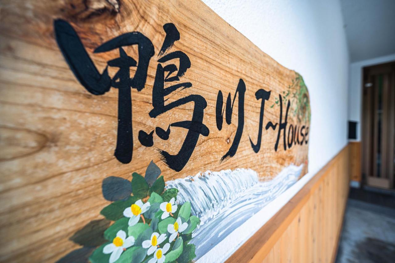 Kamo River J~House Kioto Exterior foto